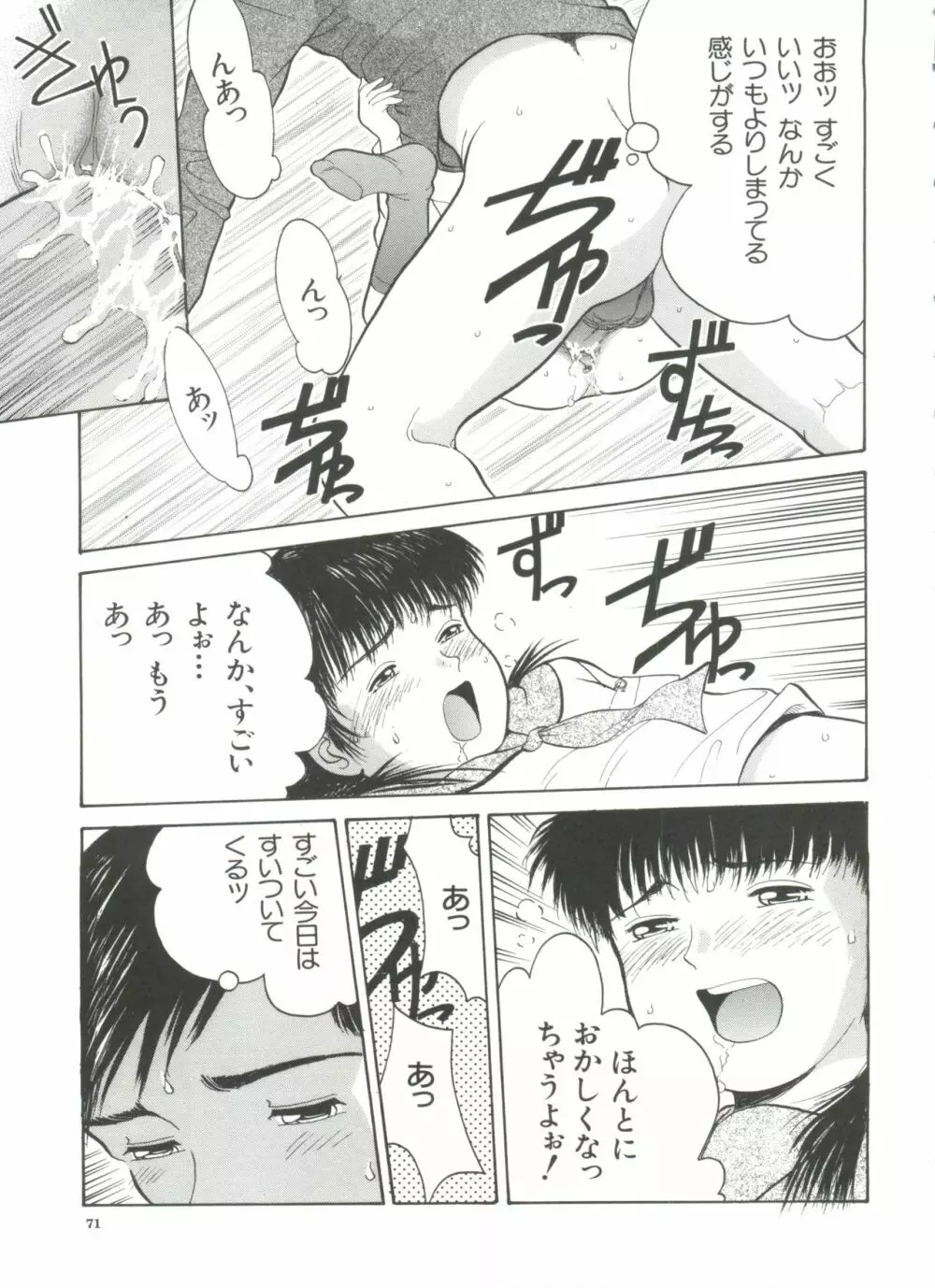 路草 Page.73