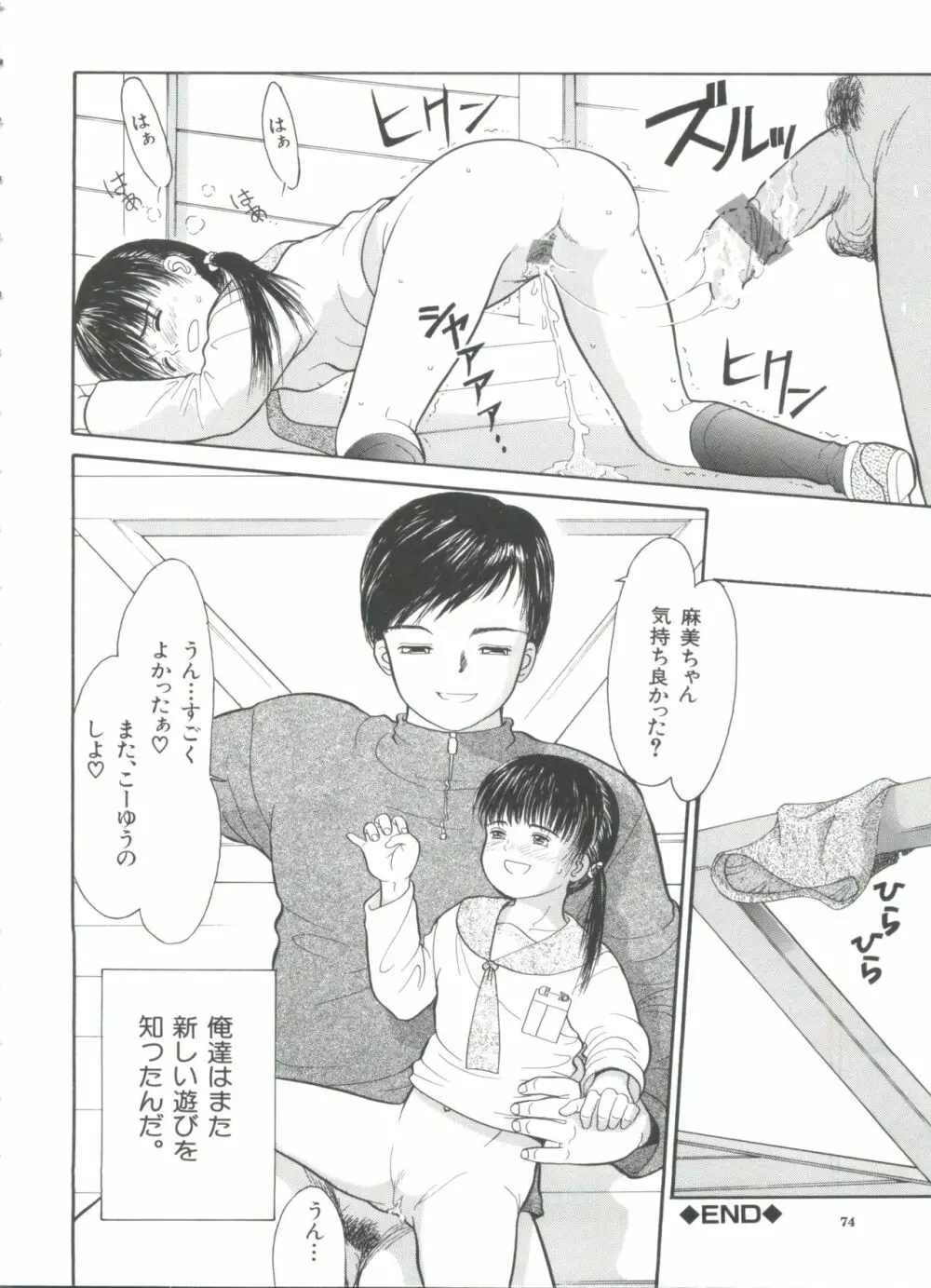 路草 Page.76