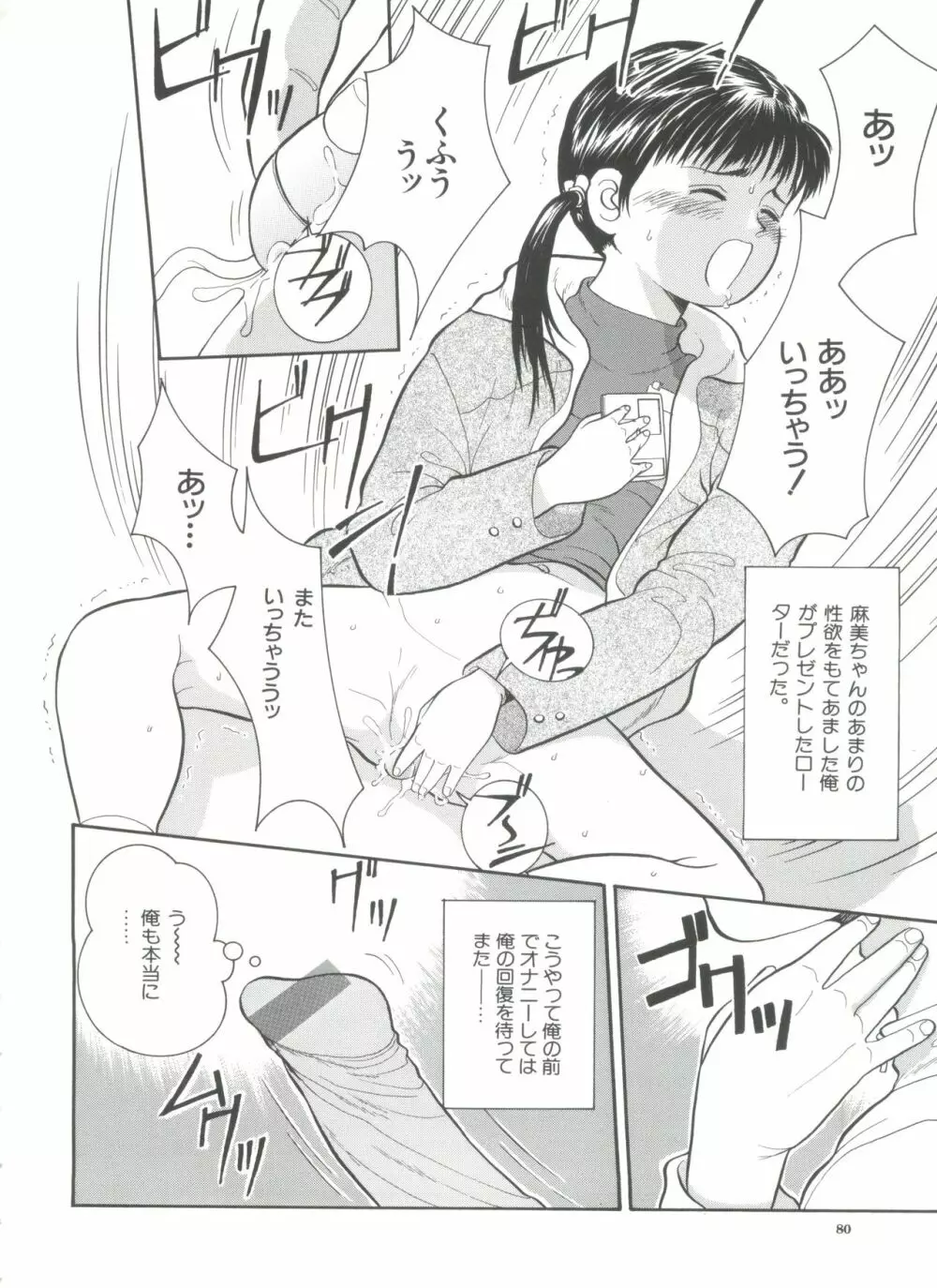 路草 Page.82