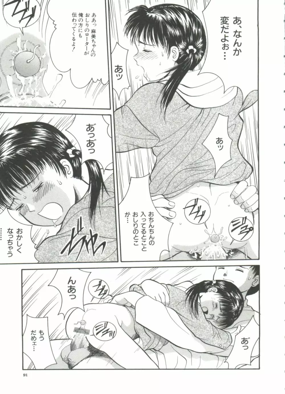 路草 Page.93