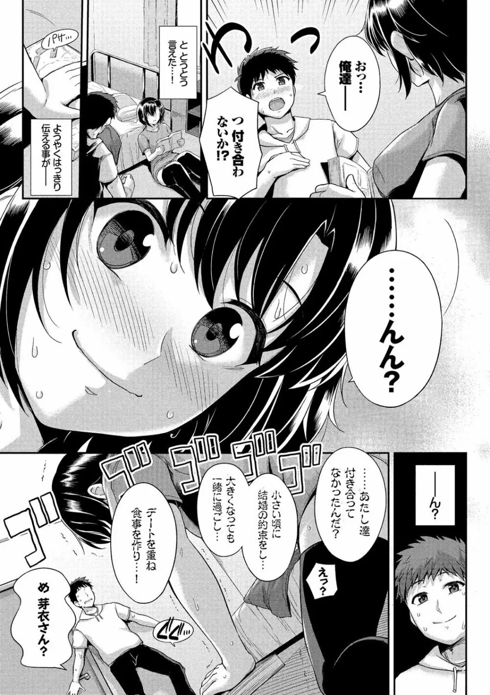 初恋ショコラ【特装版】 Page.10