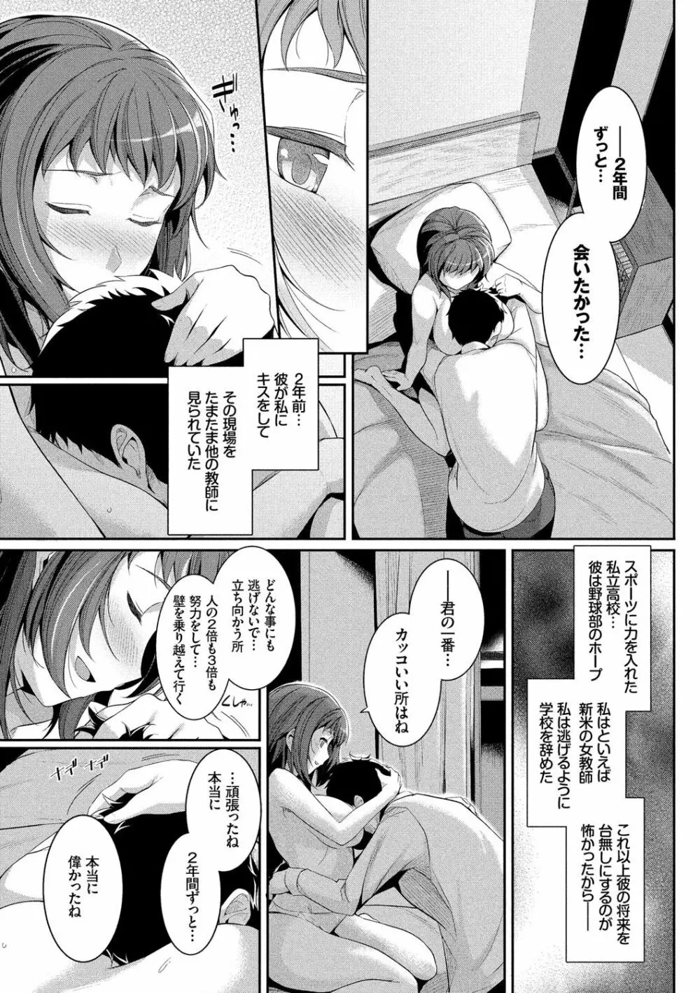 初恋ショコラ【特装版】 Page.102