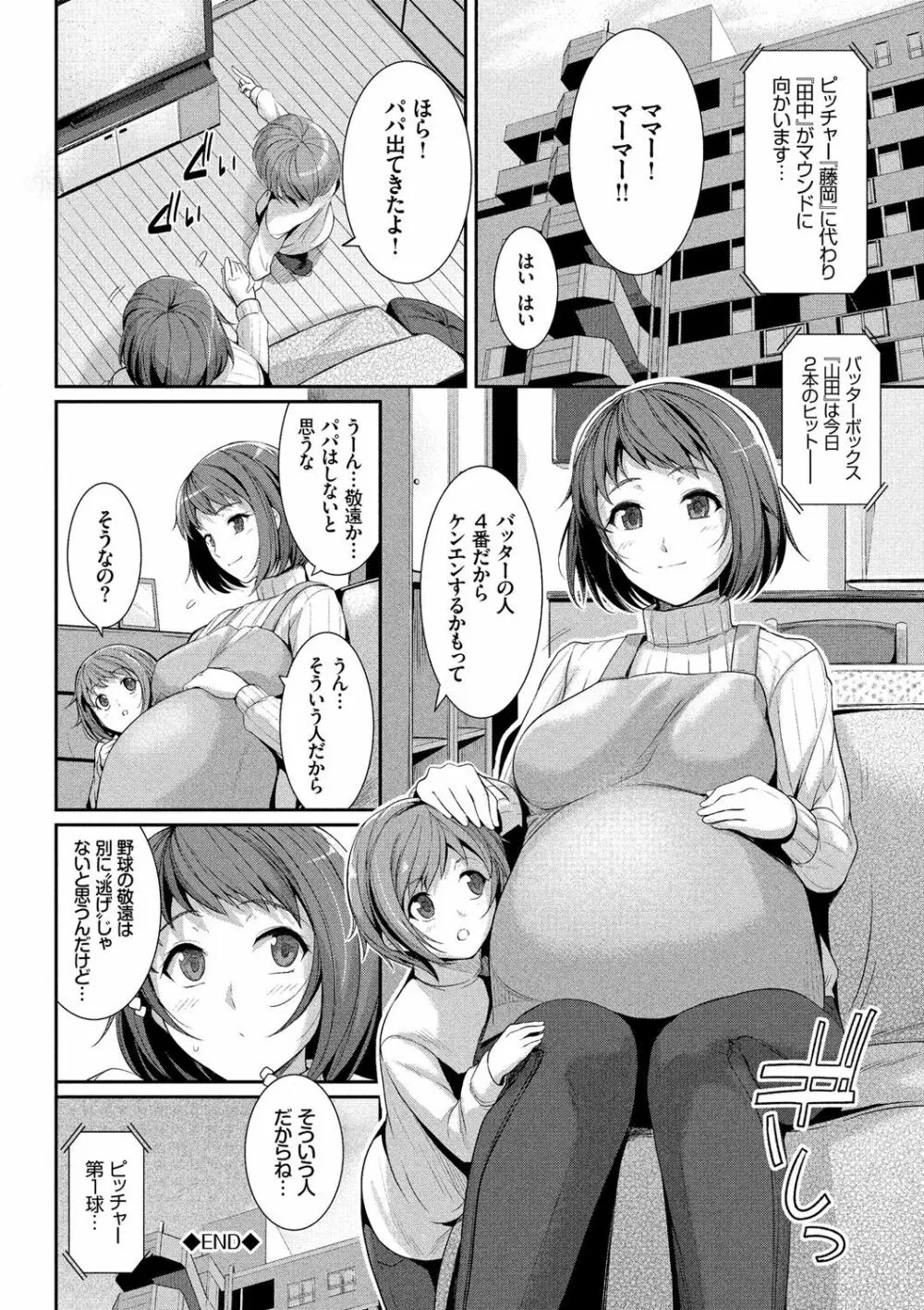 初恋ショコラ【特装版】 Page.119
