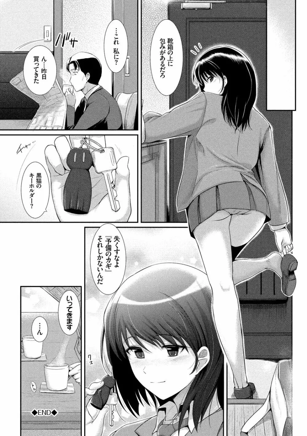 初恋ショコラ【特装版】 Page.143