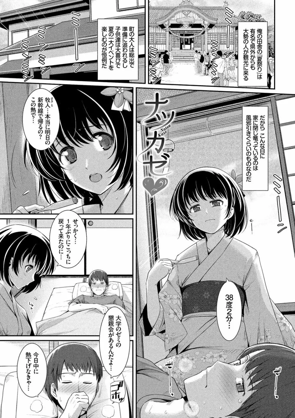 初恋ショコラ【特装版】 Page.144