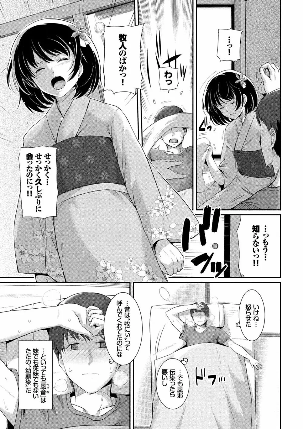 初恋ショコラ【特装版】 Page.146