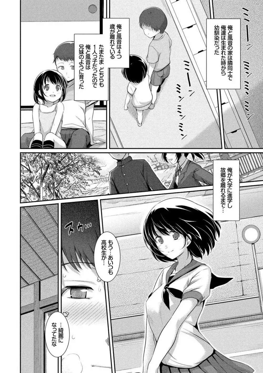 初恋ショコラ【特装版】 Page.147