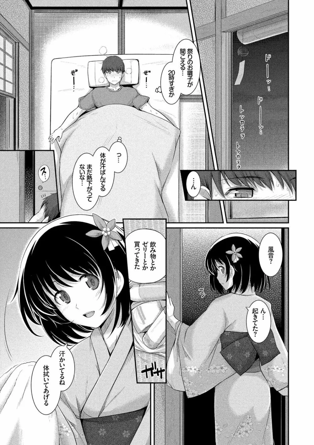 初恋ショコラ【特装版】 Page.148