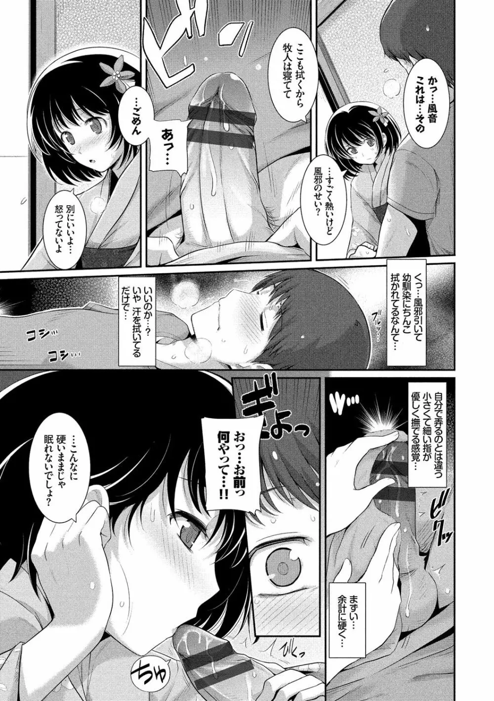 初恋ショコラ【特装版】 Page.150