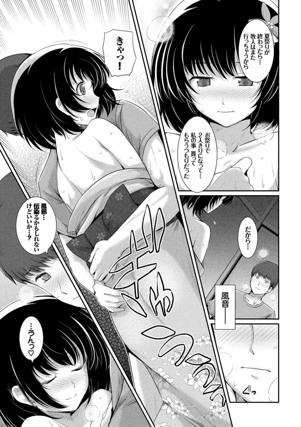 初恋ショコラ【特装版】 Page.154