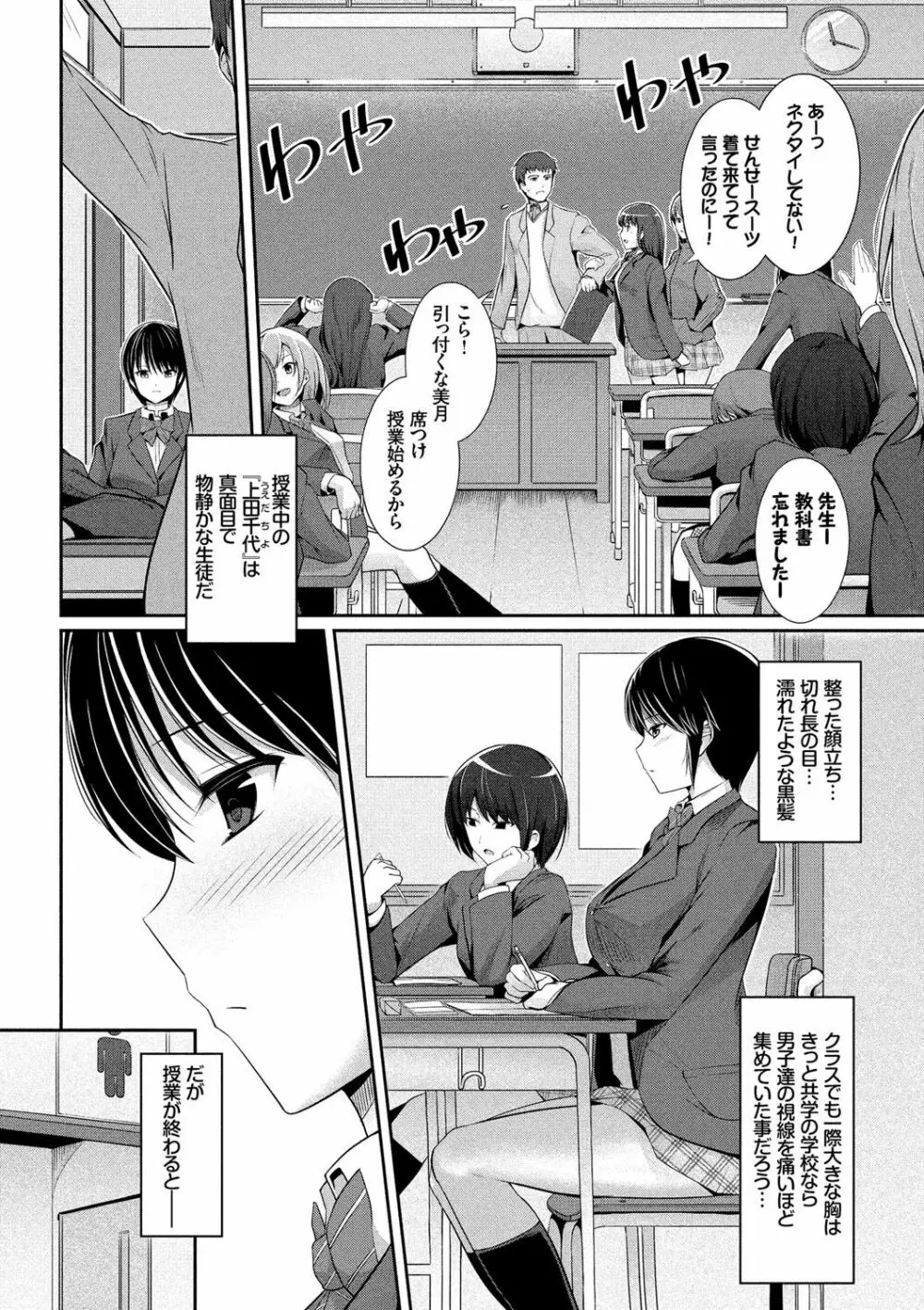 初恋ショコラ【特装版】 Page.171