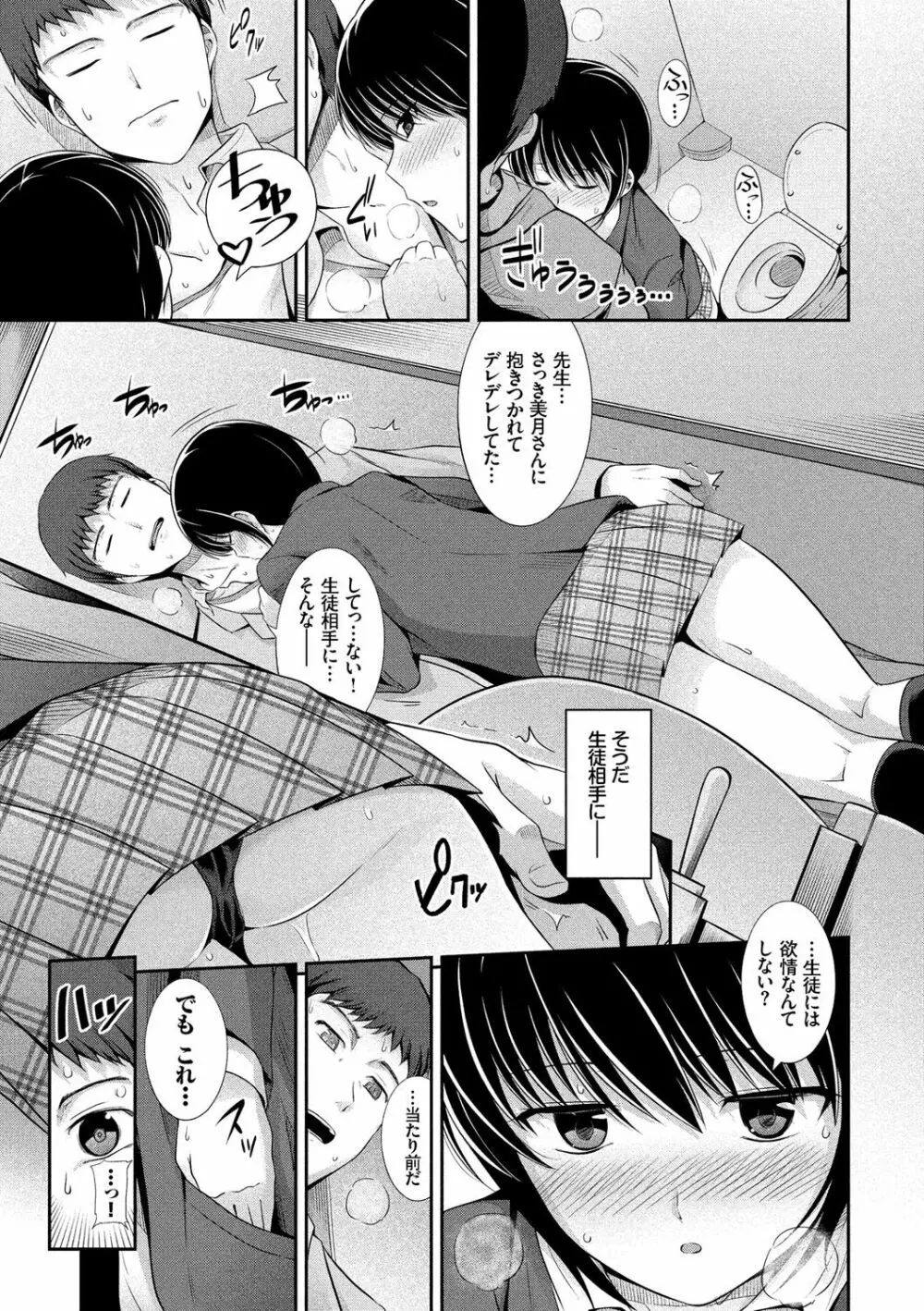 初恋ショコラ【特装版】 Page.172