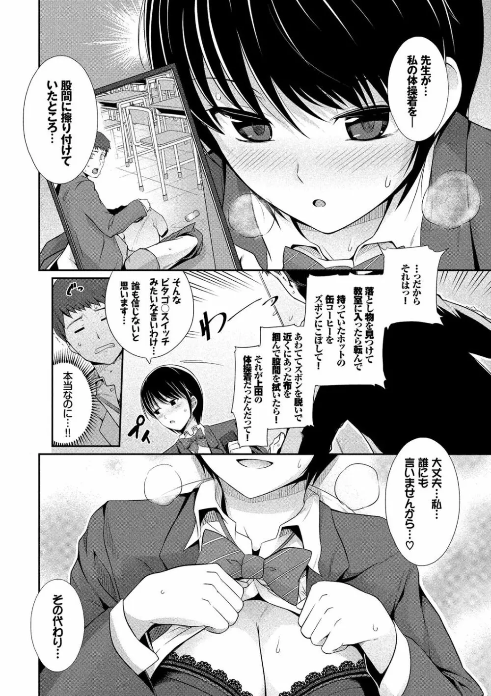 初恋ショコラ【特装版】 Page.173