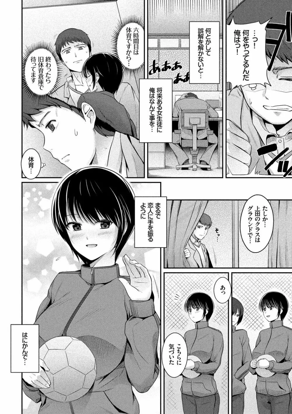 初恋ショコラ【特装版】 Page.177