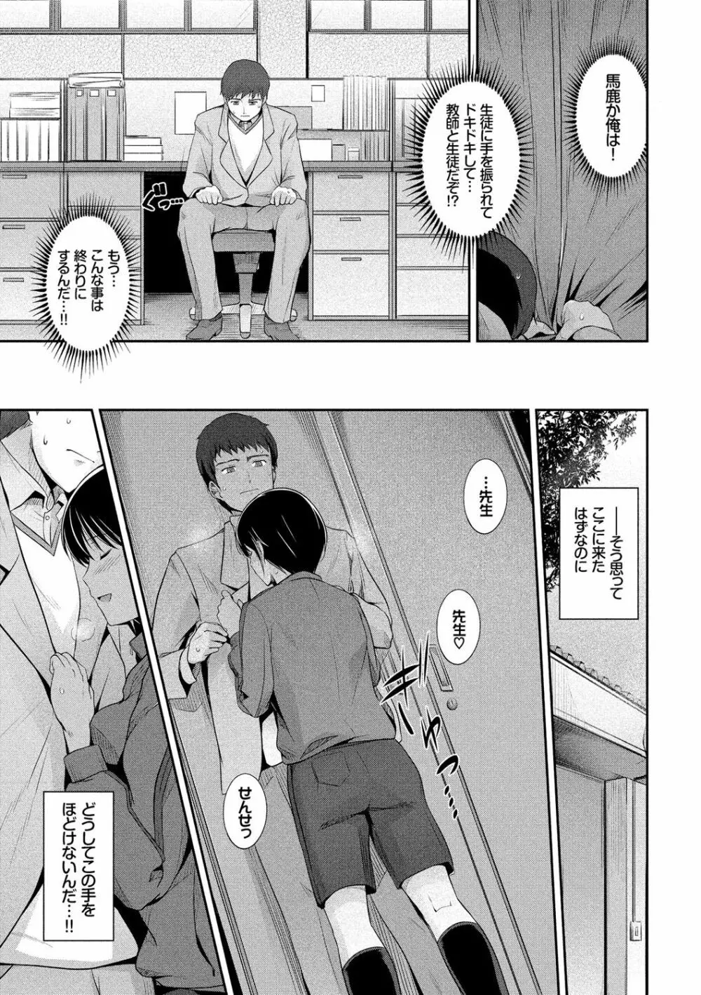 初恋ショコラ【特装版】 Page.178