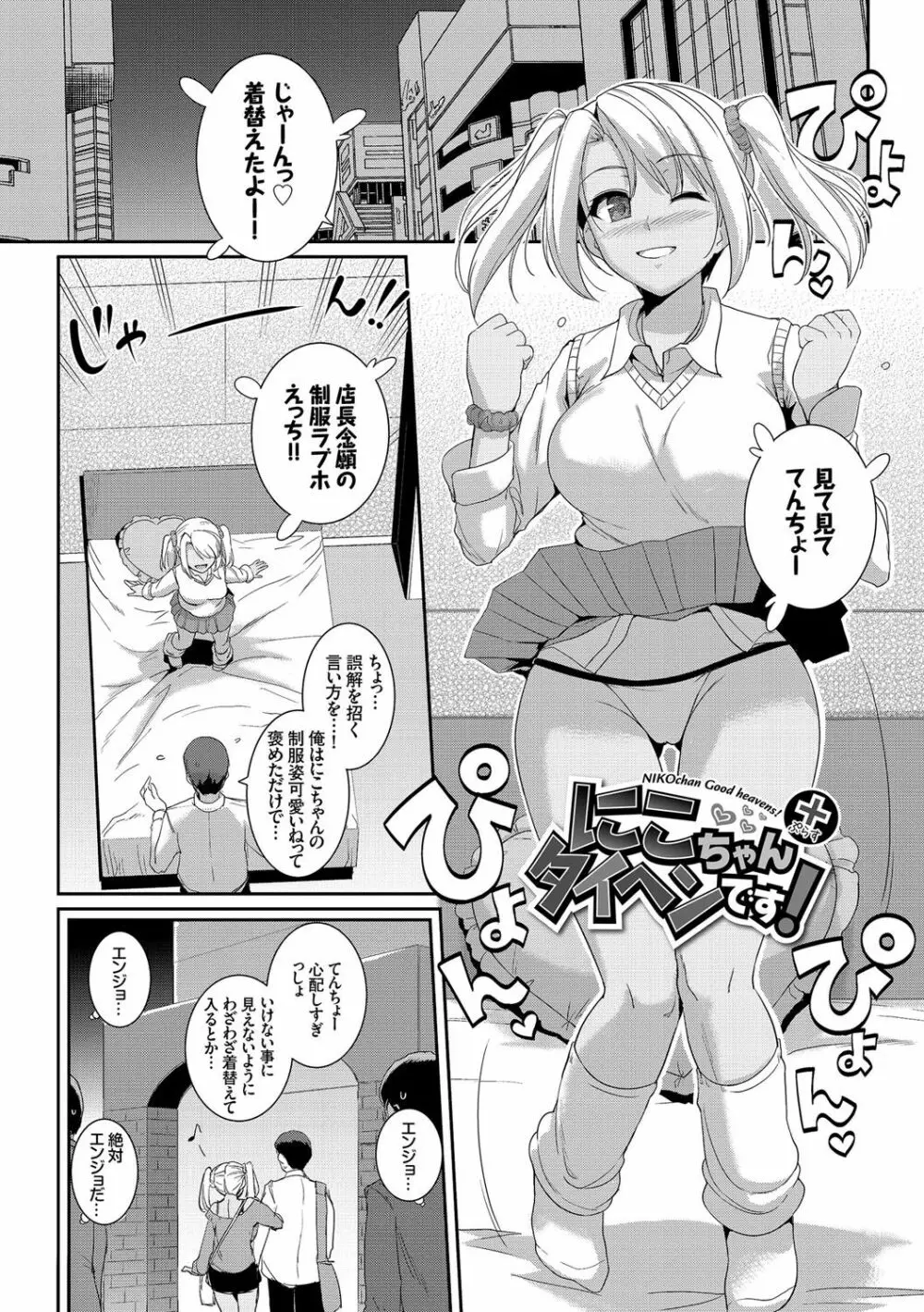 初恋ショコラ【特装版】 Page.192
