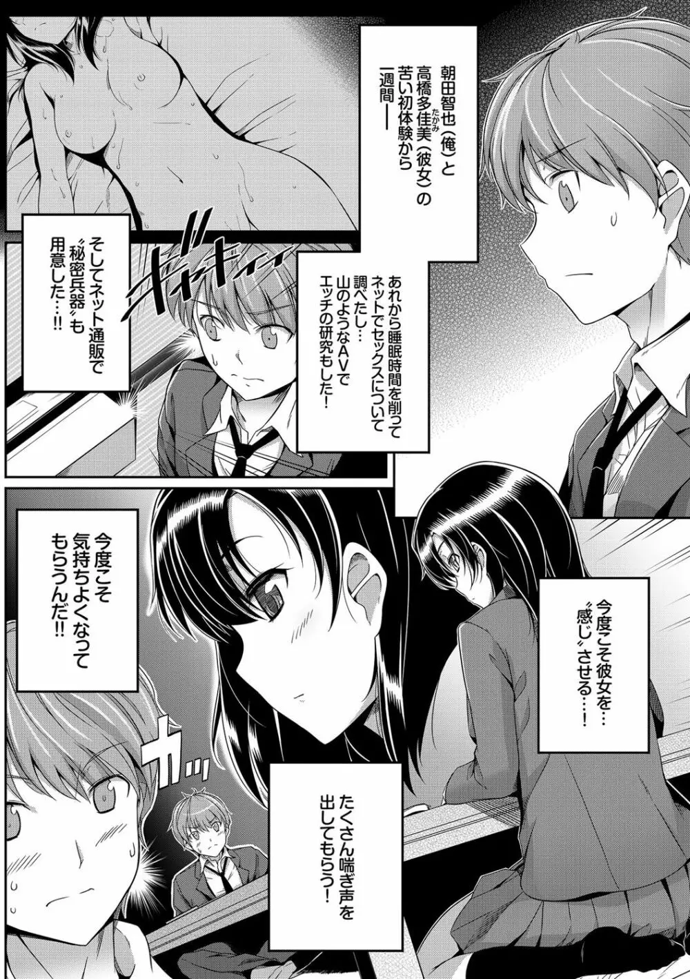 初恋ショコラ【特装版】 Page.207