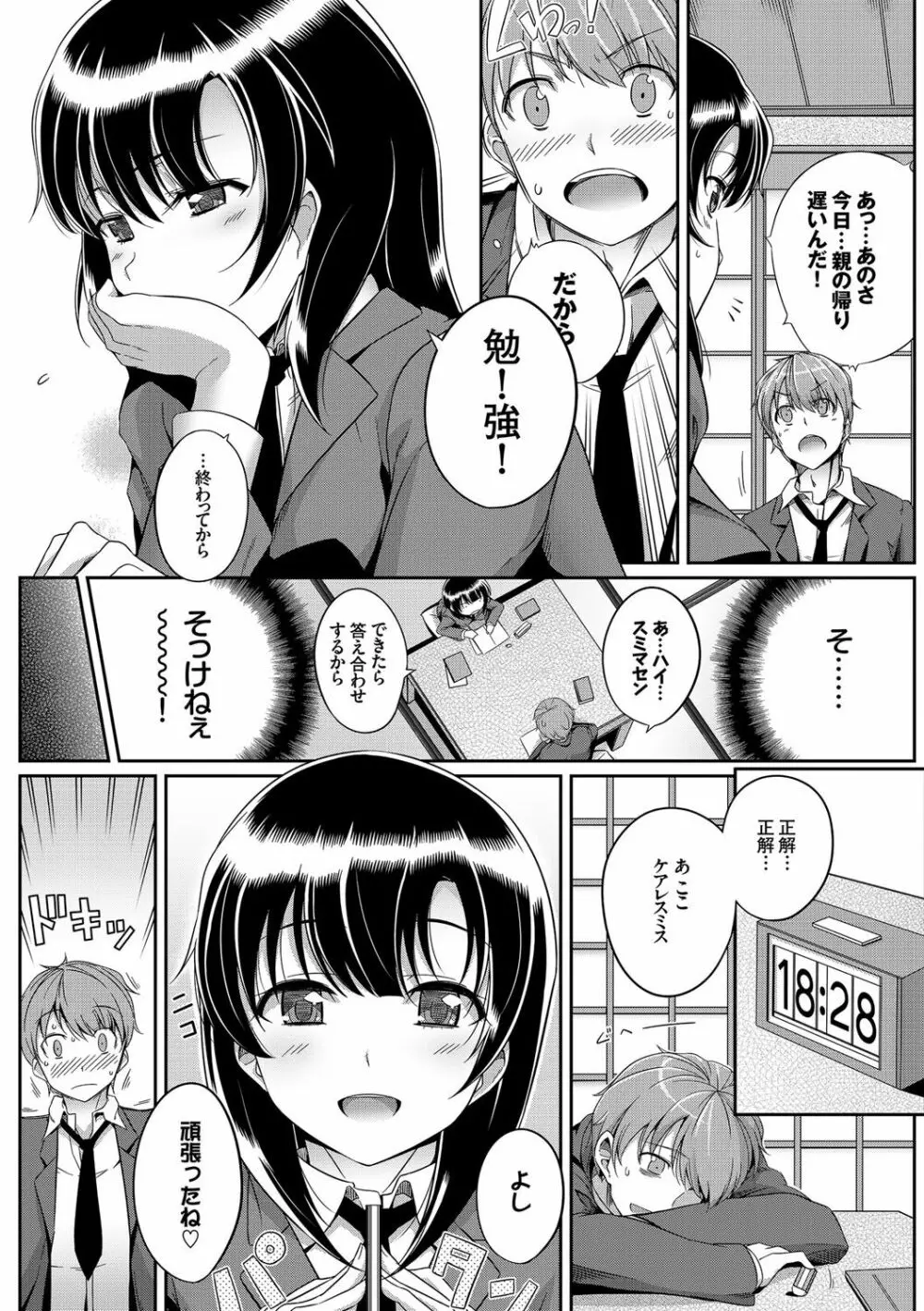 初恋ショコラ【特装版】 Page.208