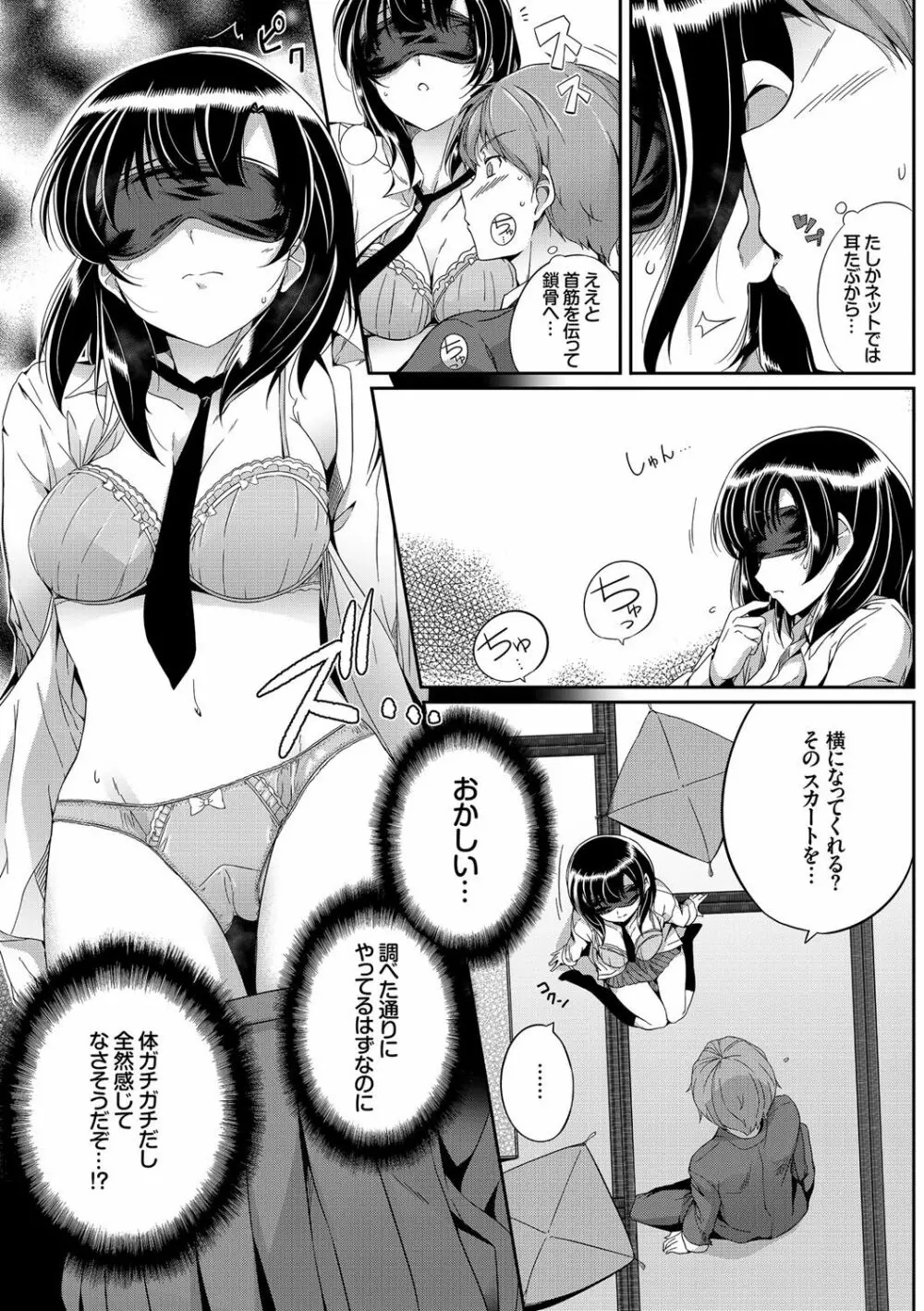 初恋ショコラ【特装版】 Page.210