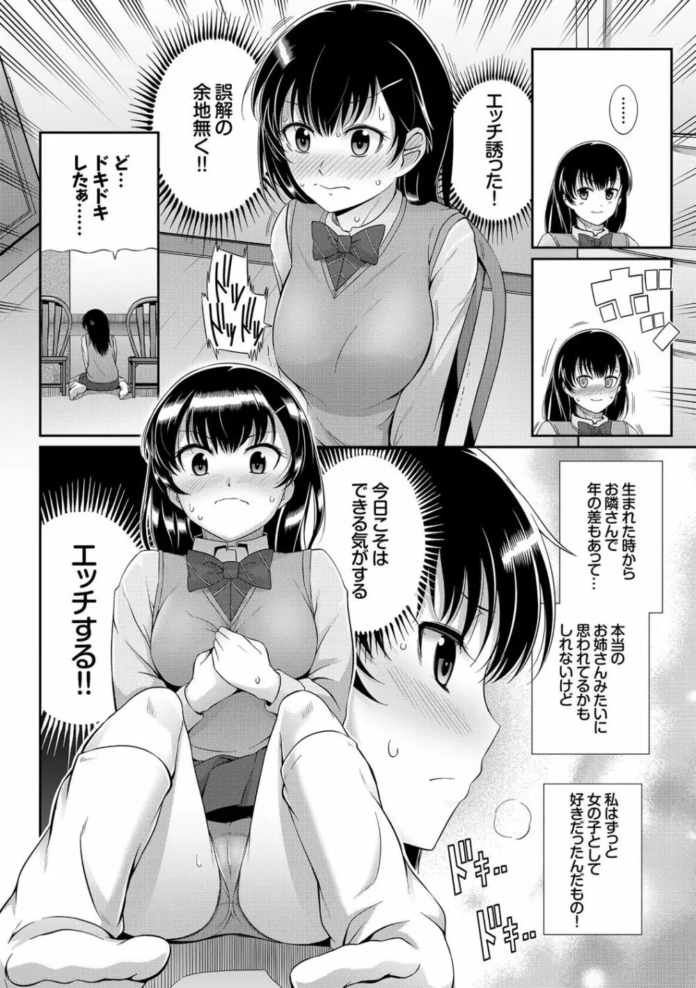 初恋ショコラ【特装版】 Page.226