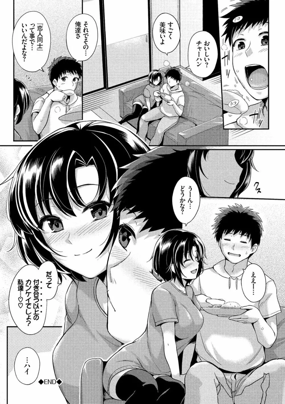 初恋ショコラ【特装版】 Page.23