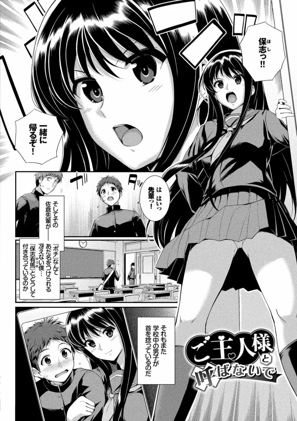 初恋ショコラ【特装版】 Page.25