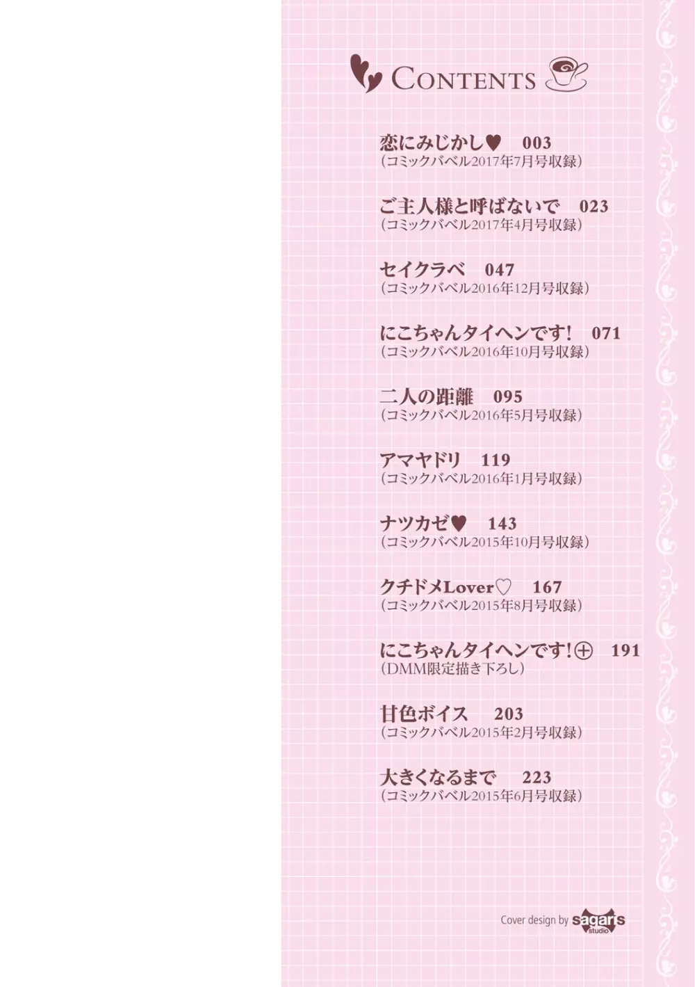 初恋ショコラ【特装版】 Page.3