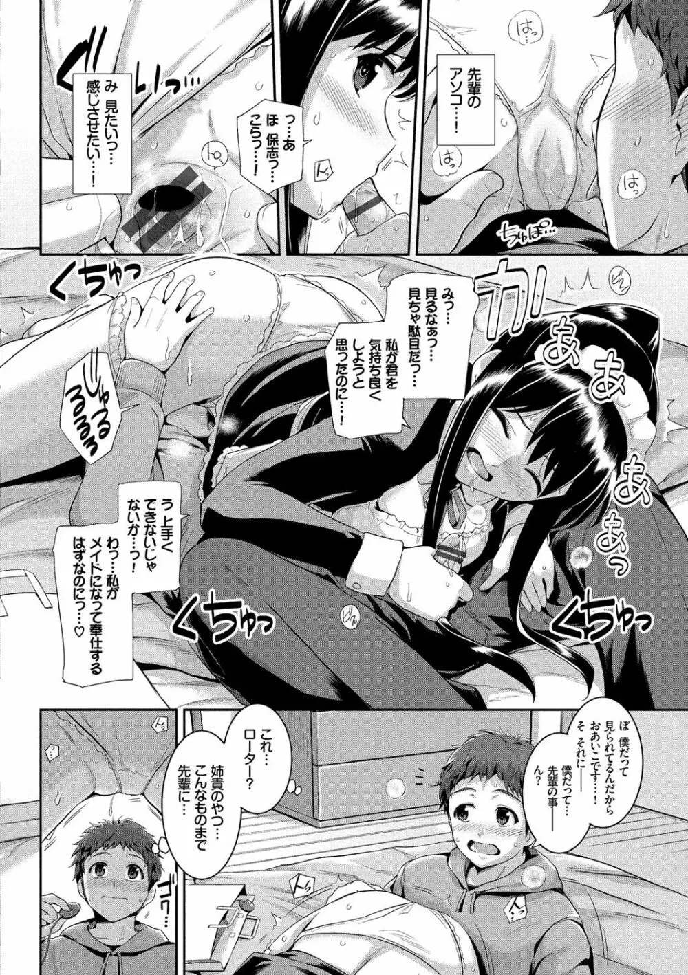 初恋ショコラ【特装版】 Page.31