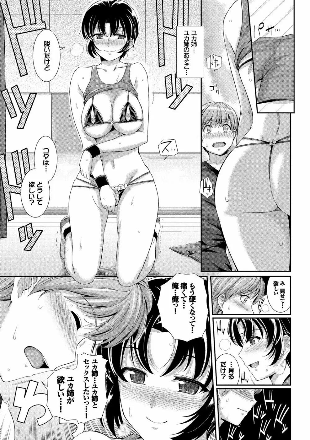 初恋ショコラ【特装版】 Page.56
