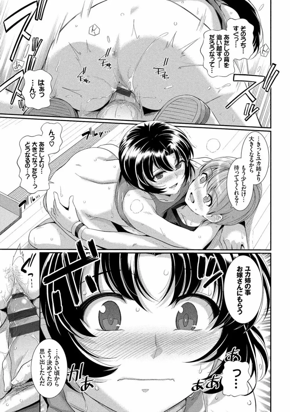 初恋ショコラ【特装版】 Page.66