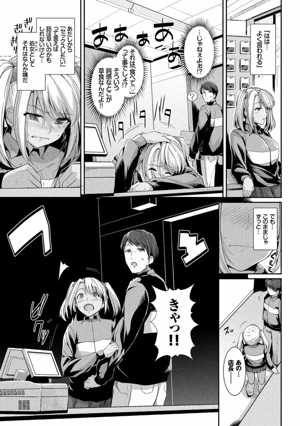 初恋ショコラ【特装版】 Page.74