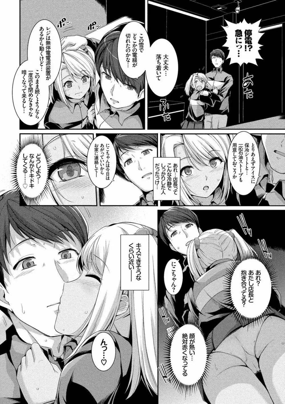 初恋ショコラ【特装版】 Page.75