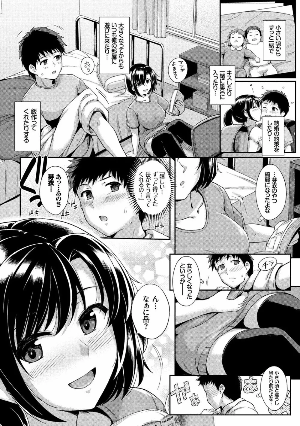 初恋ショコラ【特装版】 Page.9