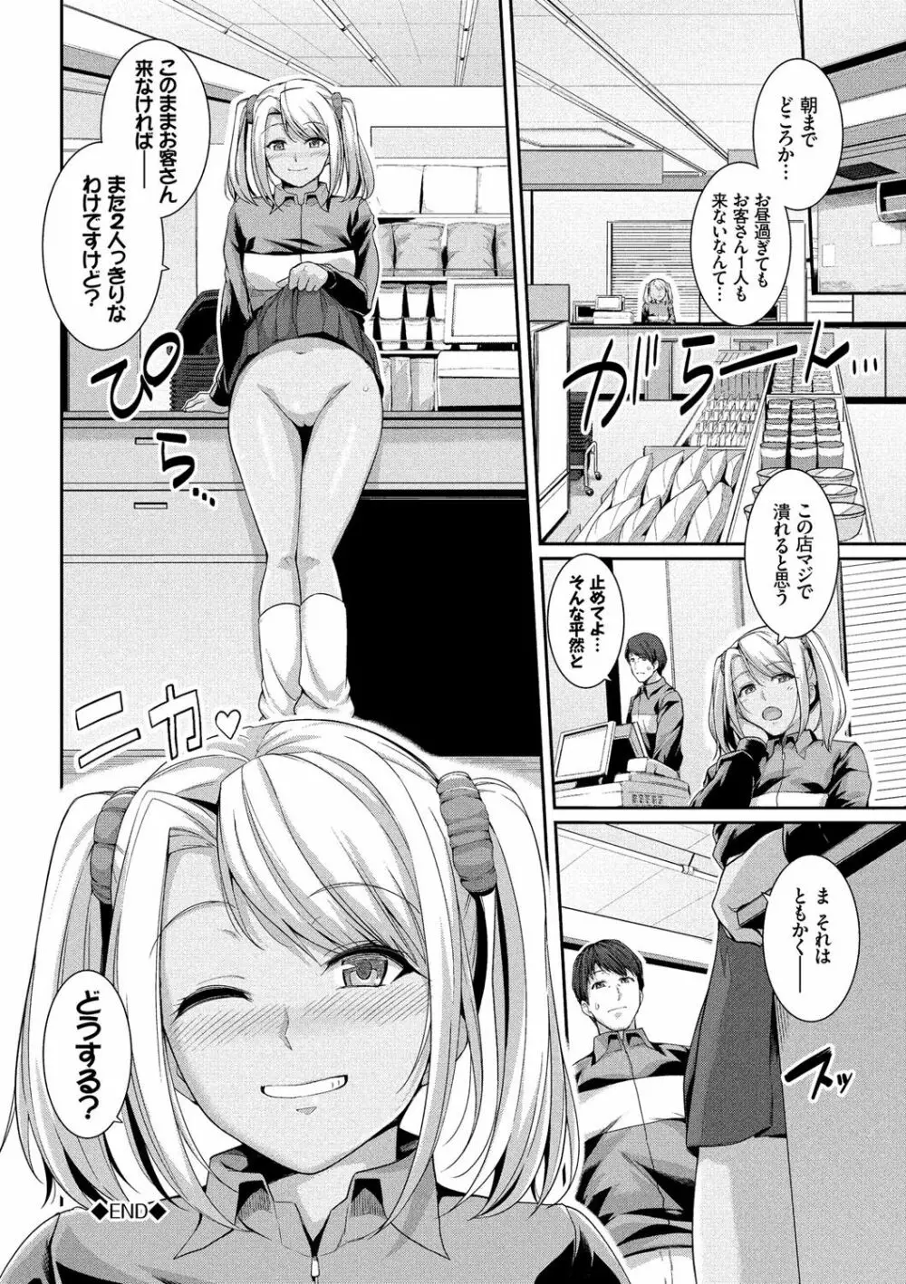 初恋ショコラ【特装版】 Page.95