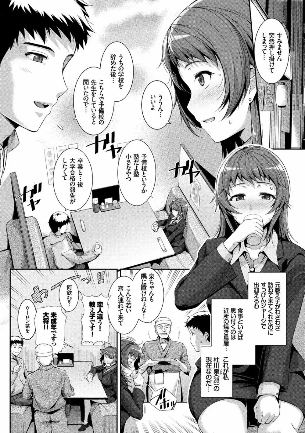 初恋ショコラ【特装版】 Page.97