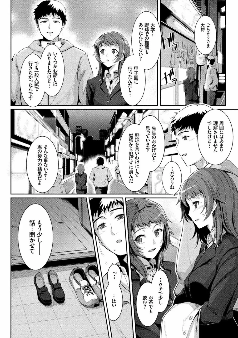 初恋ショコラ【特装版】 Page.99