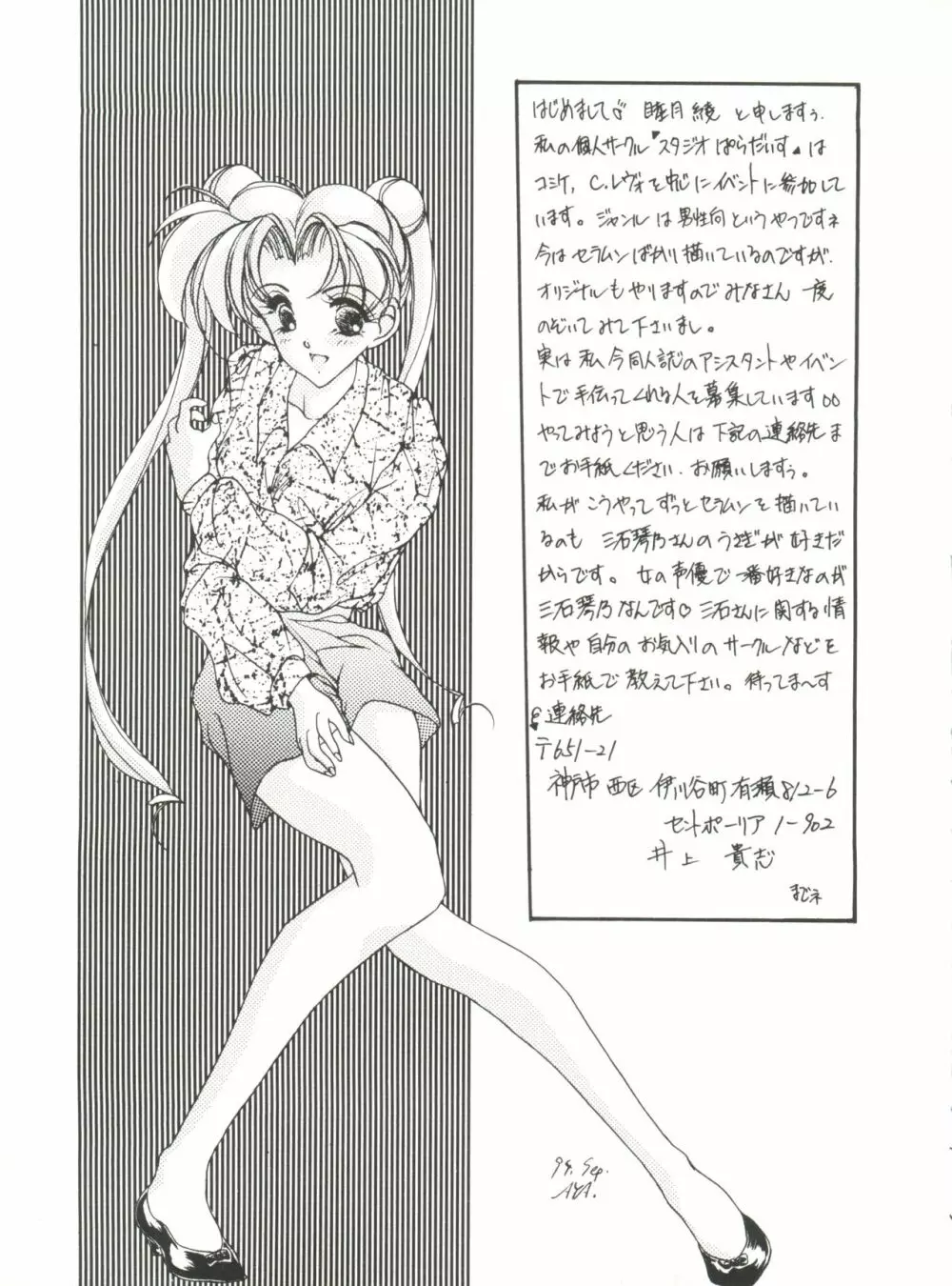 美少女同人誌アンソロジー5 Page.25