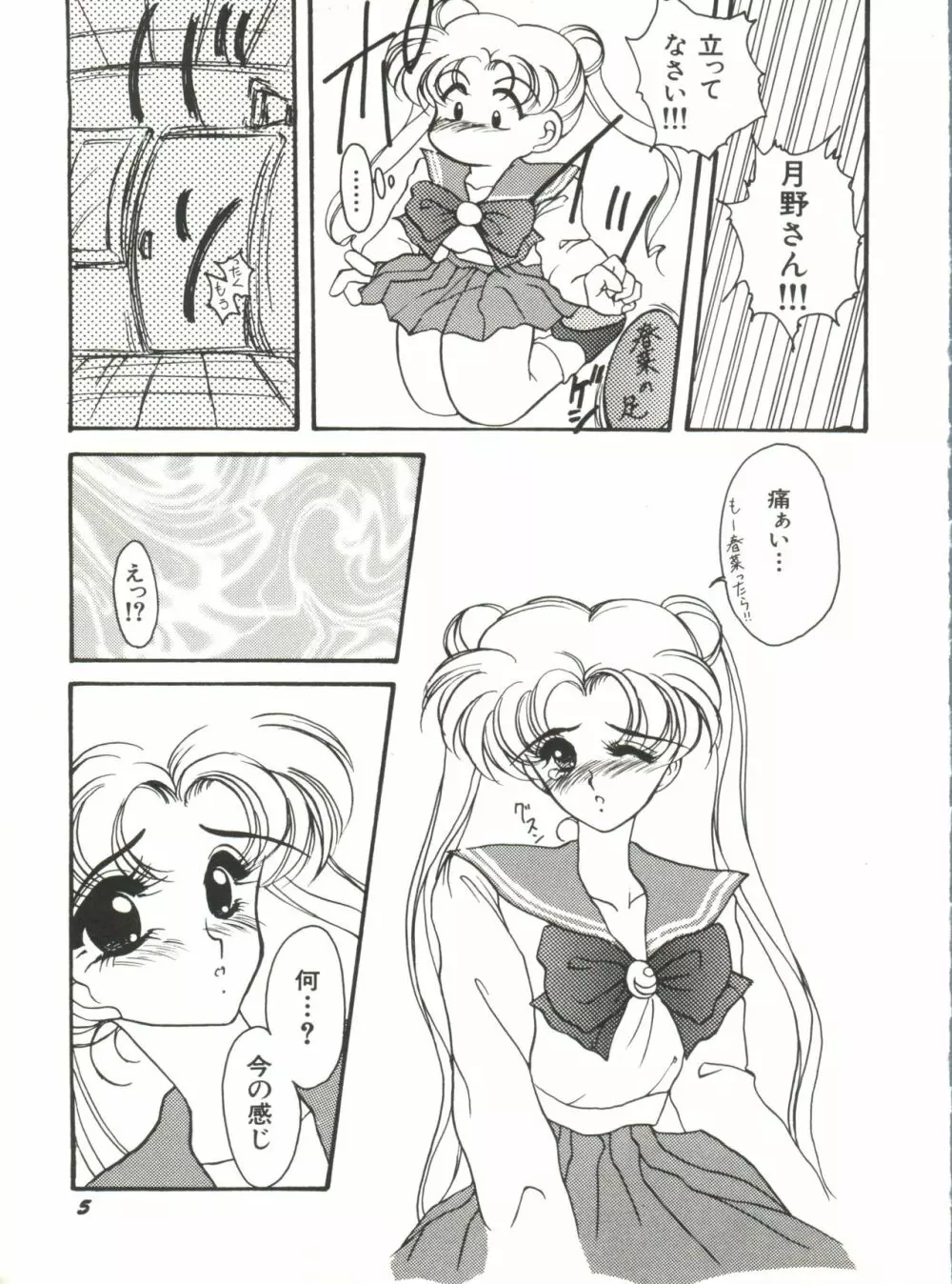 美少女同人誌アンソロジー5 Page.7