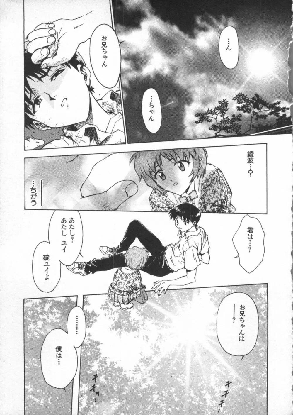 UNDERWORLD アンダーワールド Page.100