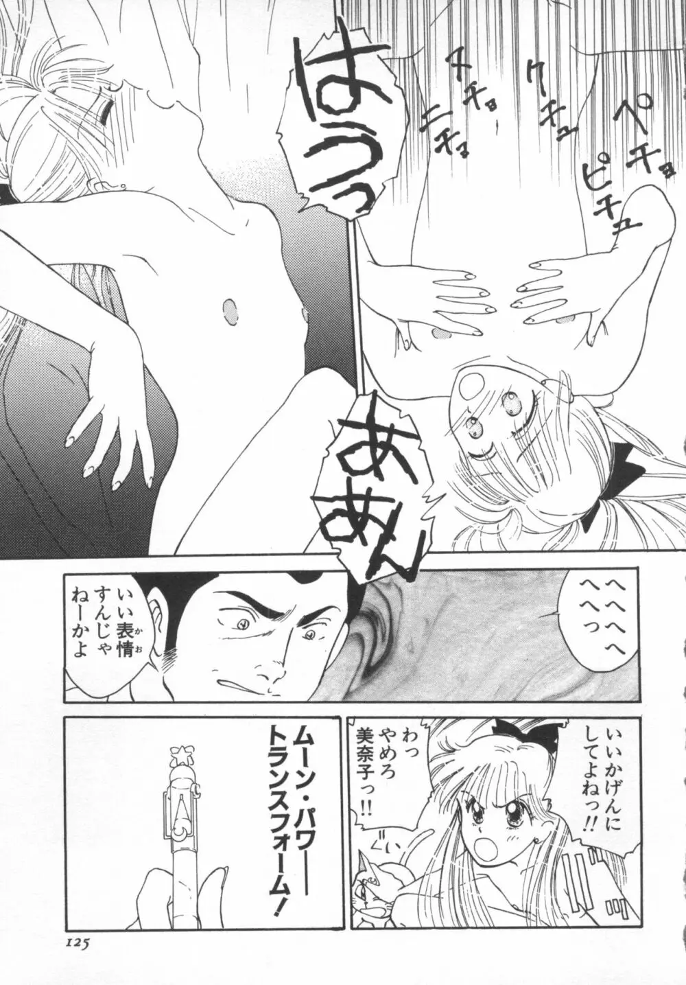 UNDERWORLD アンダーワールド Page.126