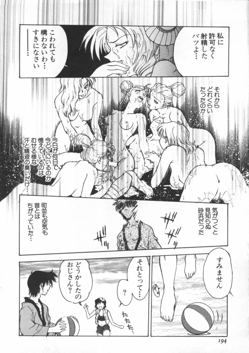 UNDERWORLD アンダーワールド Page.195