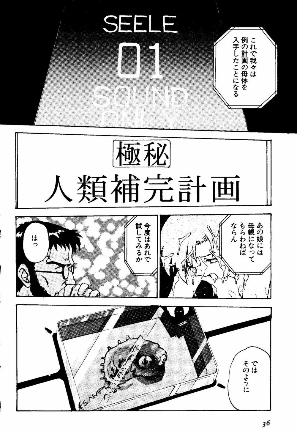 UNDERWORLD アンダーワールド Page.37