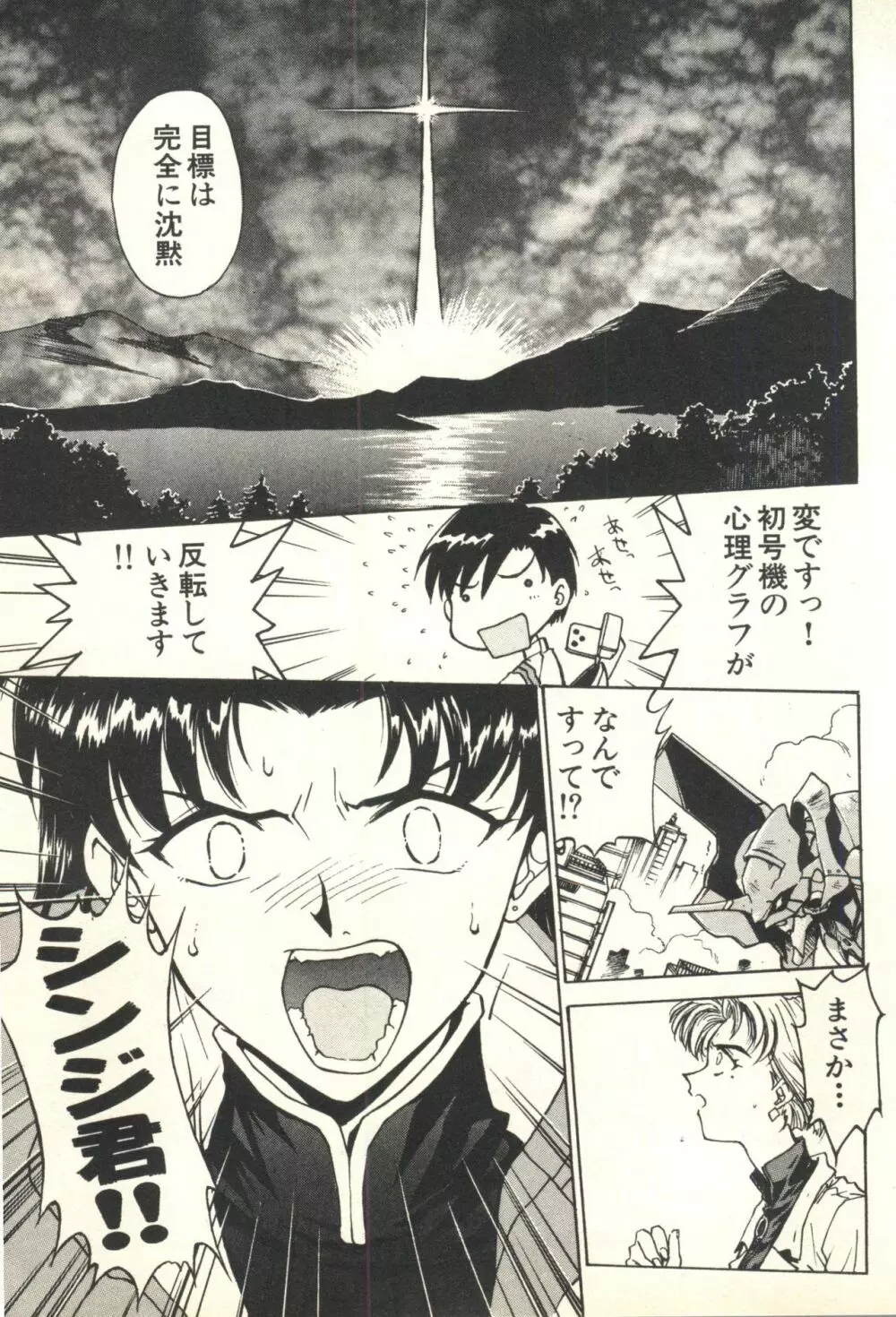 UNDERWORLD アンダーワールド Page.38