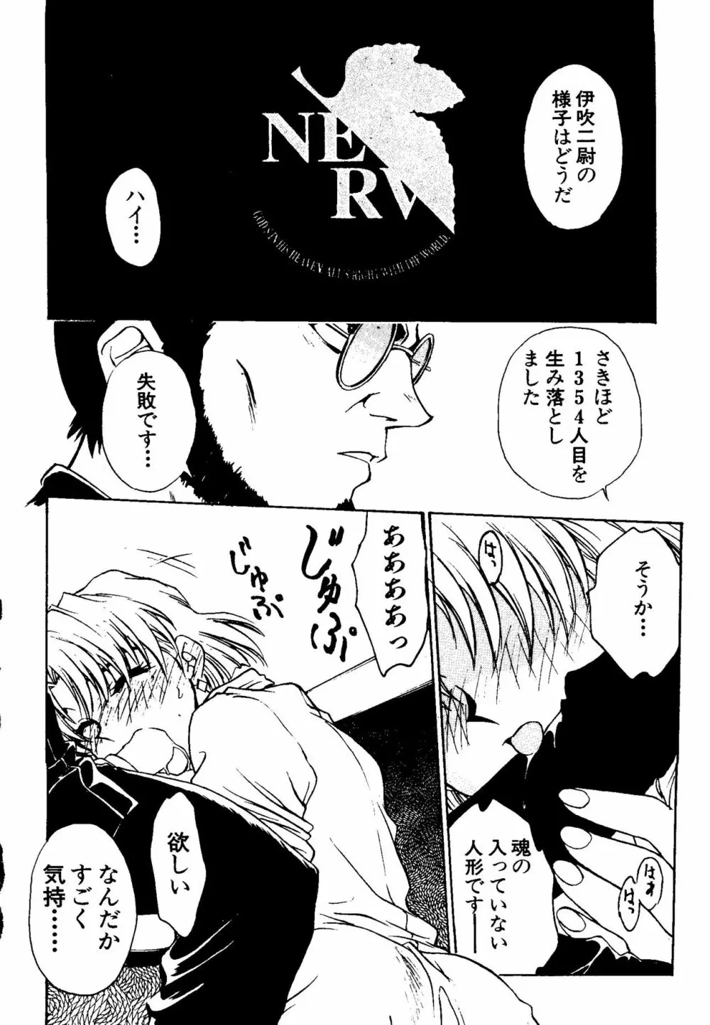 UNDERWORLD アンダーワールド Page.67