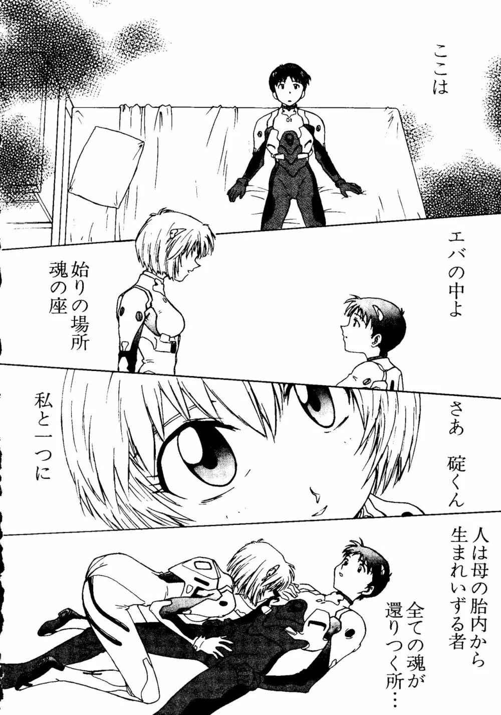 UNDERWORLD アンダーワールド Page.87