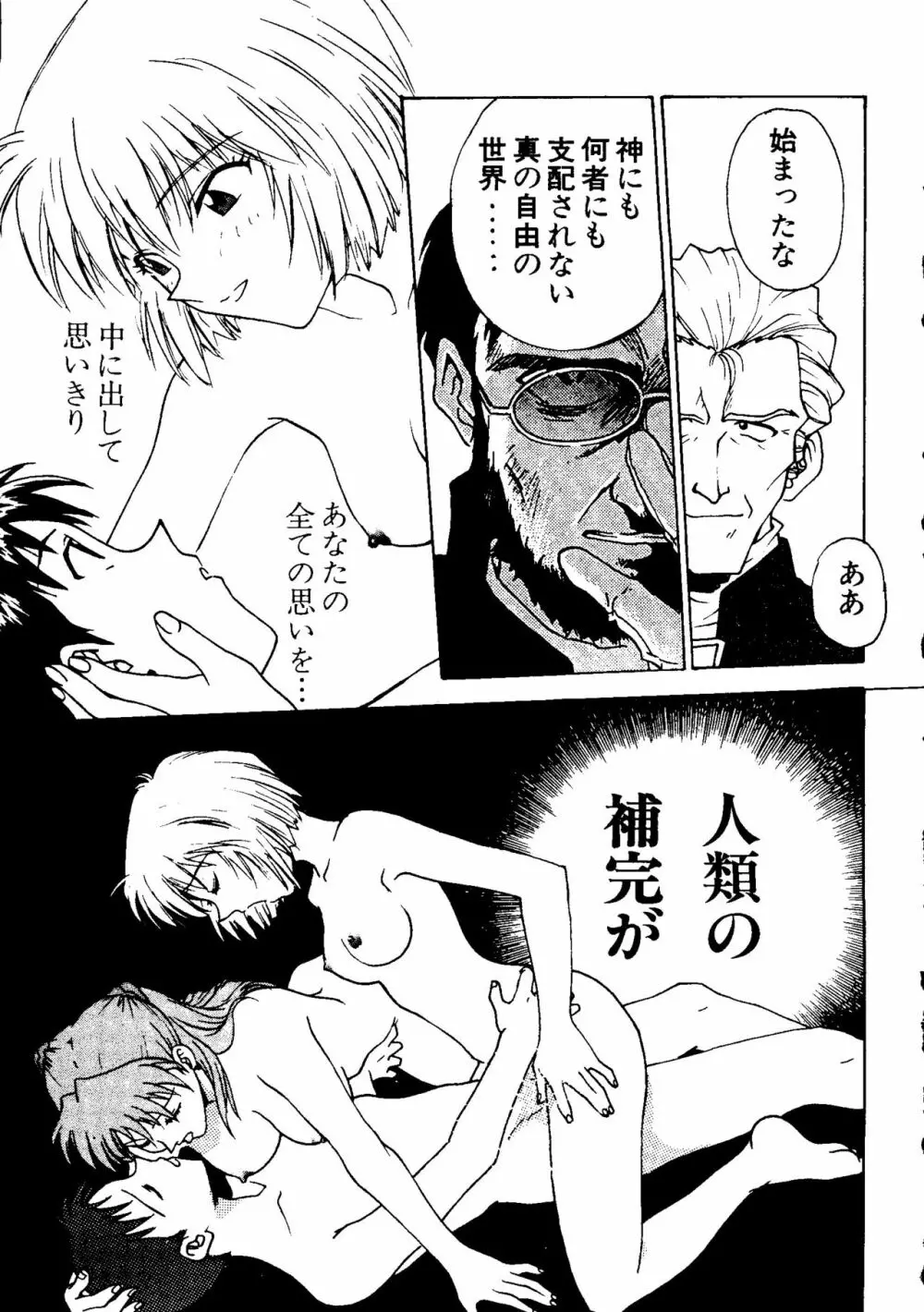 UNDERWORLD アンダーワールド Page.90