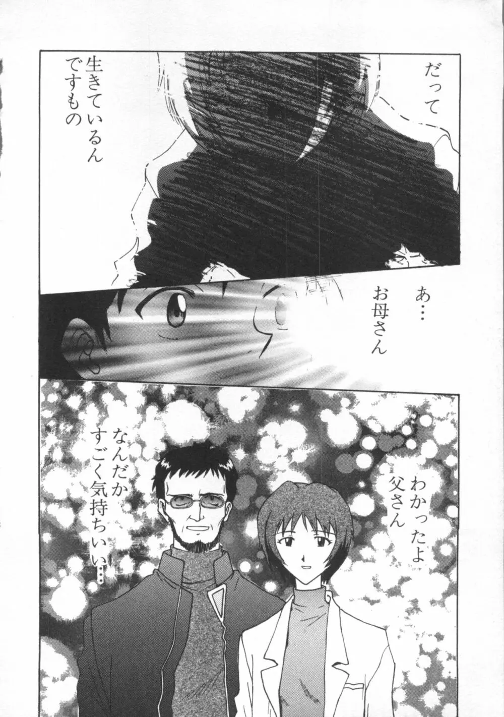 UNDERWORLD アンダーワールド Page.97