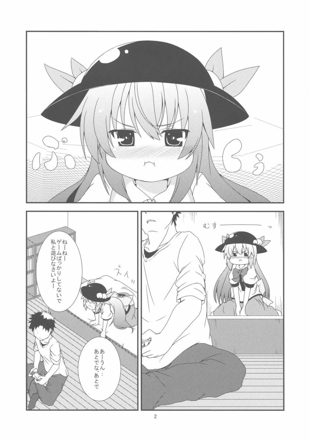 もっと私をかまってよ! Page.4