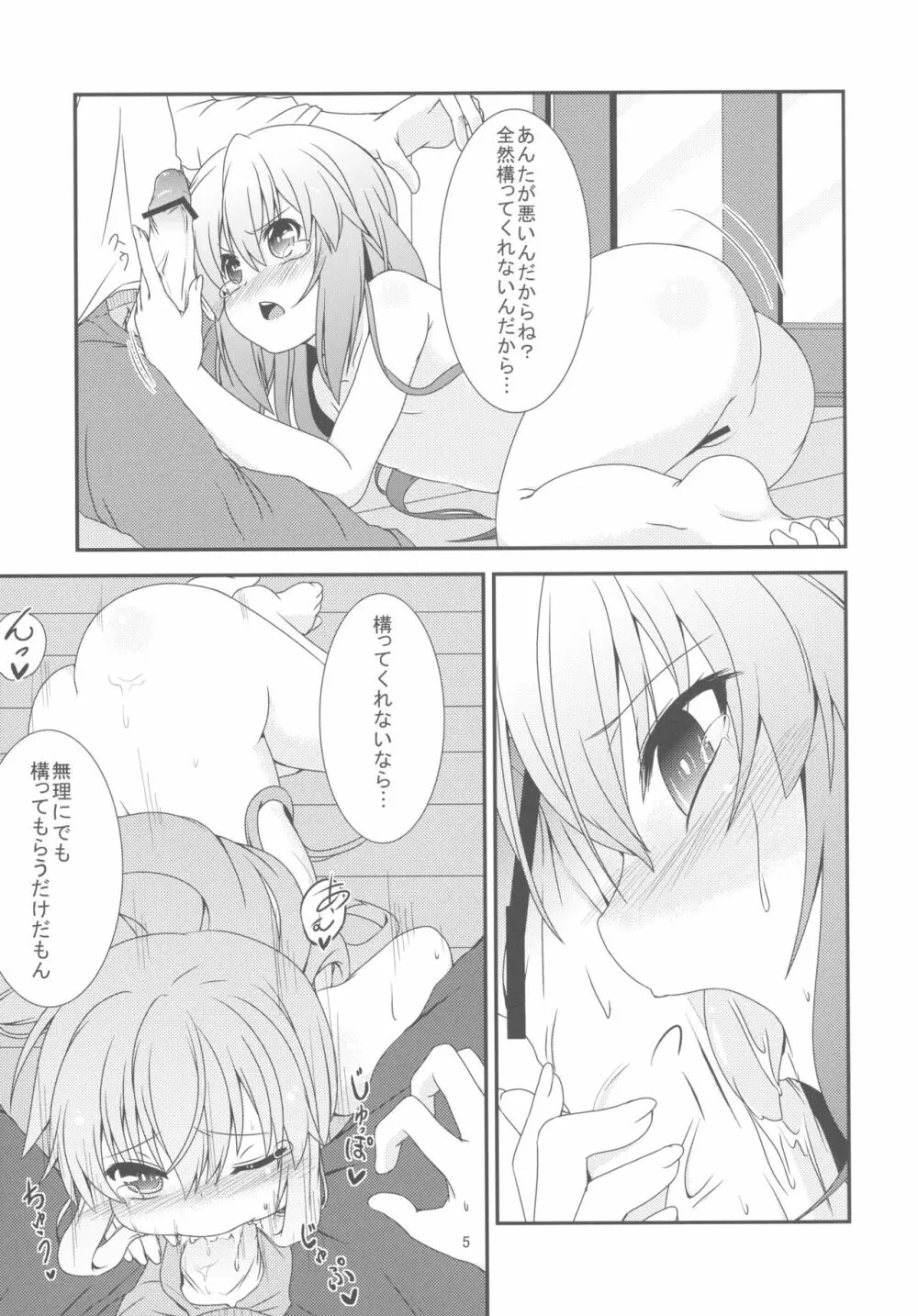 もっと私をかまってよ! Page.7