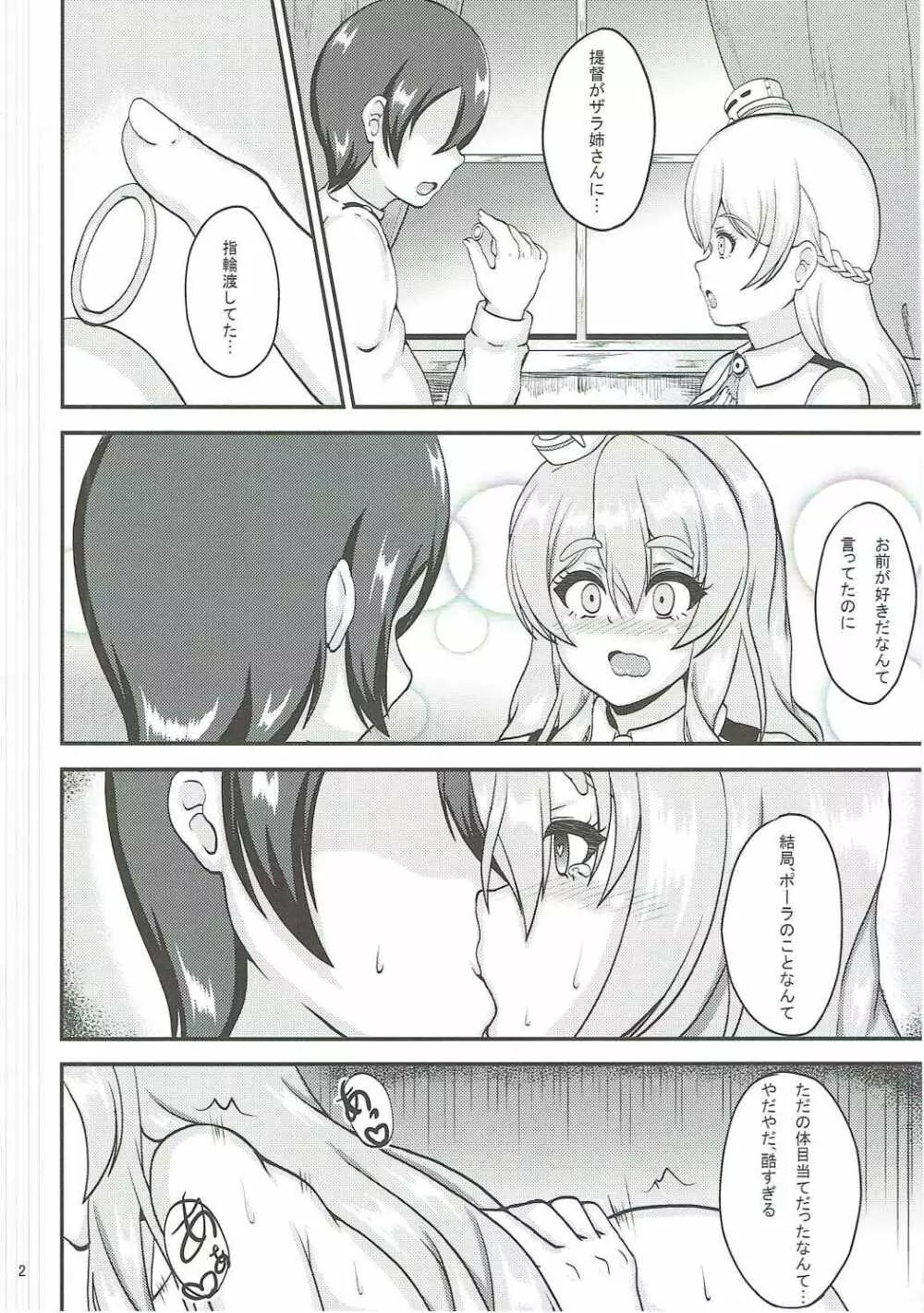 ポーラと一発どうですか？ Page.3